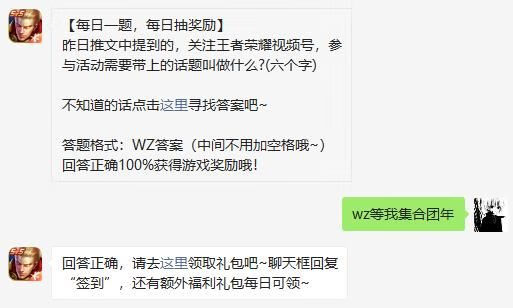 《王者荣耀》2月19日微信每日一题问题答案是什么