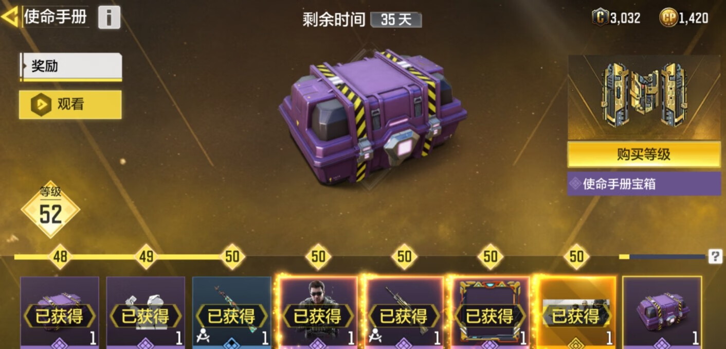 《使命召唤》手游通行证50级奖励什么