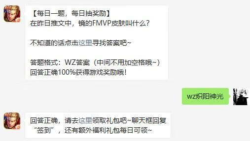 《王者荣耀》2021年1月18日微信每日一题答案