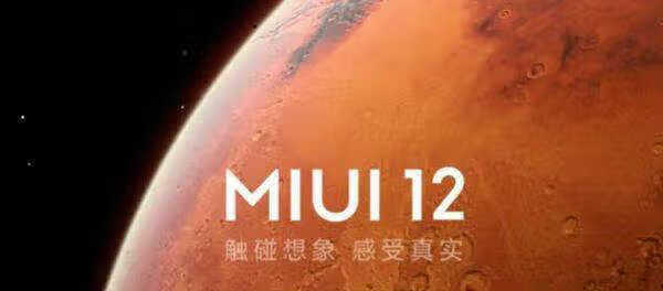 miui12.5稳定版什么时候出_miui12.5稳定版发布日期 