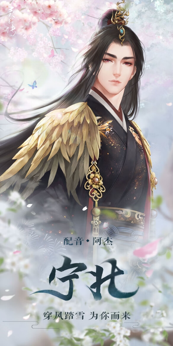 《灵猫传》宁北角色介绍