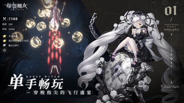 《爆裂魔女》最新兑换码