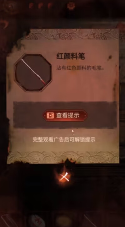 《纸嫁衣4》红丝缠第四章怎么过