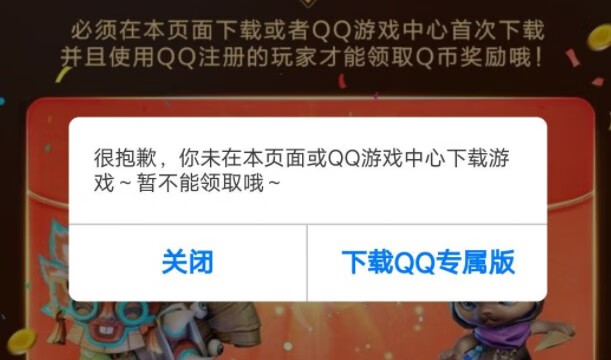 《梦想新大陆》q币无法领取