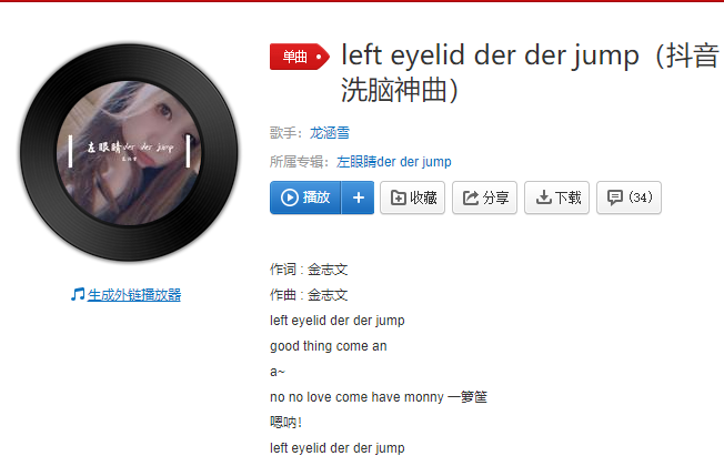 《抖音》left eyelid der der jump歌曲介绍