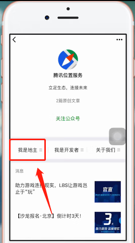 《微信》发定位显示自己店铺名教程