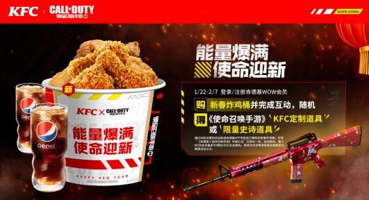 《使命召唤》手游xKFC新春联名怎么玩