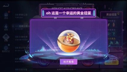 《王者荣耀》音乐扭蛋机扭蛋币获取攻略