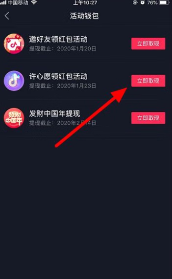 《抖音》春节红包怎么提现
