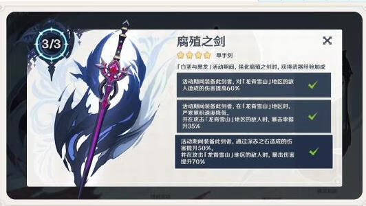 《原神》白垩与黑龙活动奖励介绍