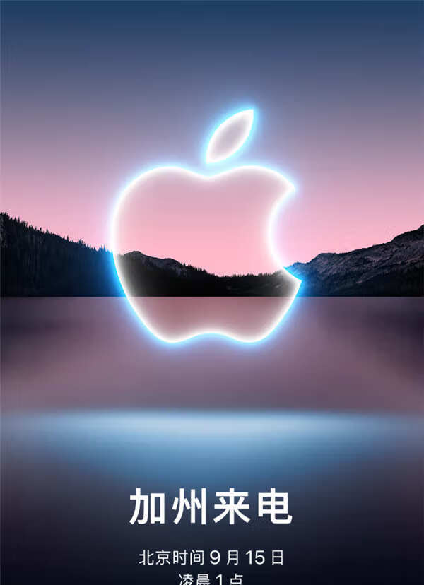 苹果秋季发布会2021时间_苹果秋季发布会2021定档 