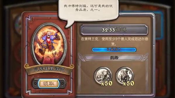 《炉石传说》佣兵战纪火车王任务链完成攻略