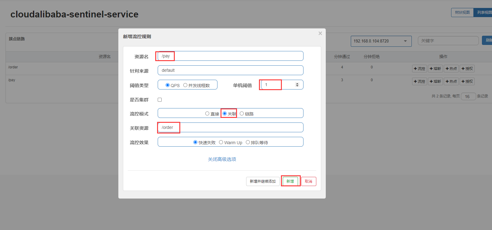 sentinel的四种流控规则介绍