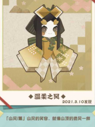 《阴阳师妖怪屋》山风彩蛋怎么触发