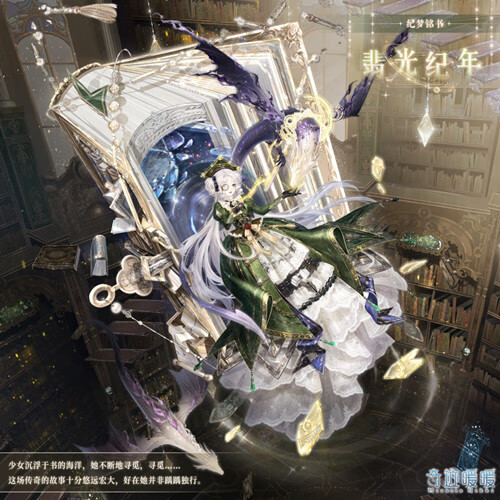 《奇迹暖暖》纪梦铭书故事套装上线预测