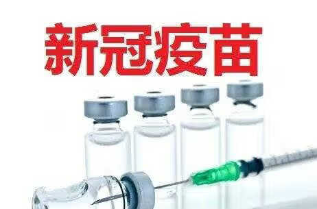 中国疫苗有效率是多少
