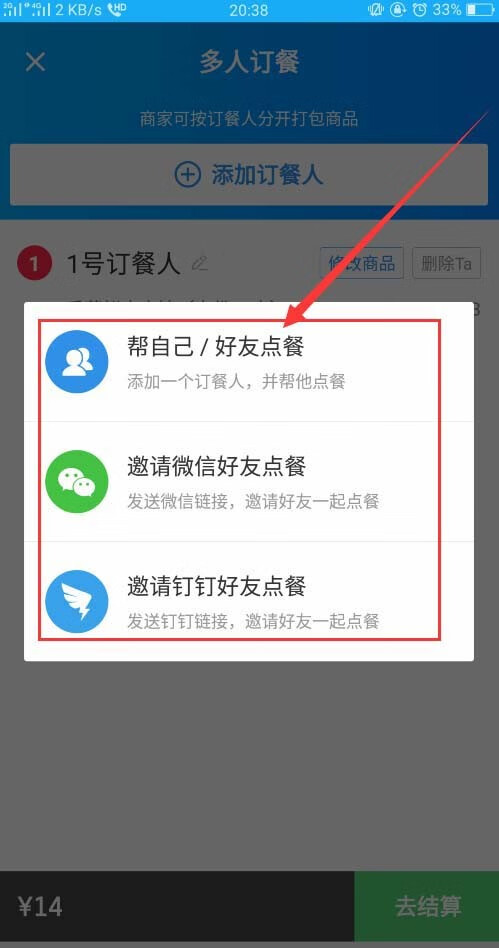 《支付宝》饿了么怎么分口袋点餐