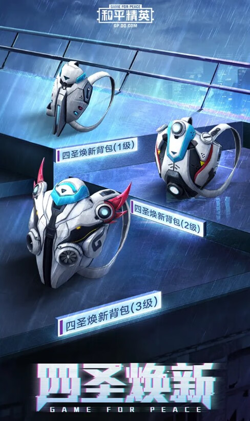 《和平精英》四圣焕新军需值得买吗