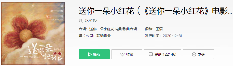 《抖音》送你一朵小红花开在你昨天新长的枝桠是什么歌