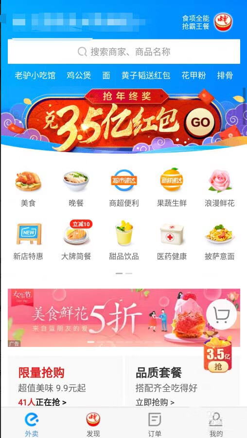 《支付宝》饿了么怎么分口袋点餐