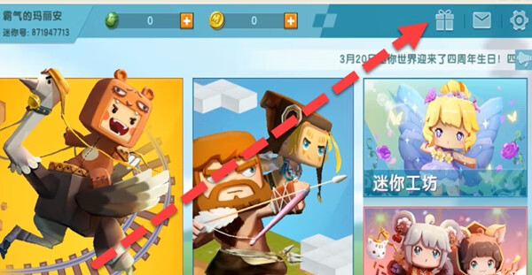 《迷你世界》2月26日激活码