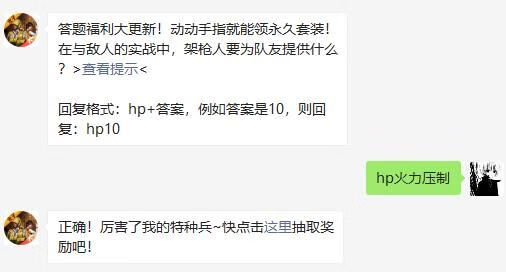 《和平精英》2021年3月1日答题抽奖答案