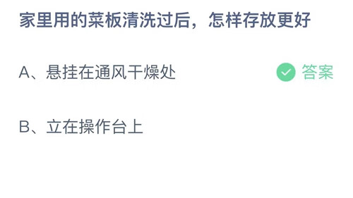 2022支付宝蚂蚁庄园7月17日答案汇总