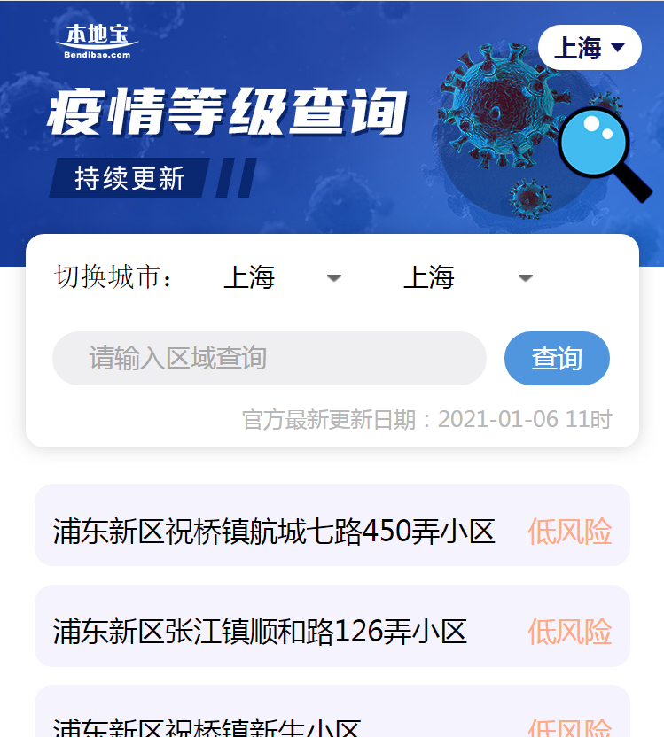 全国各地区疫情风险等级怎么查询