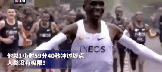 马拉松世界纪录（男子马拉松首次跑进2小时！） 