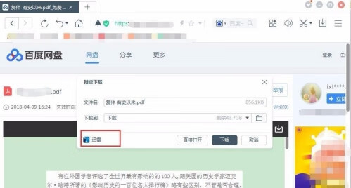 《百度网盘》怎么用迅雷下载