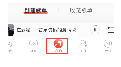 《网易云音乐》在哪添加问答功能