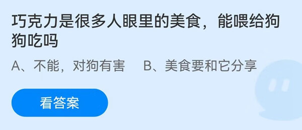 《支付宝》蚂蚁庄园小课堂6月13日今日问题解析