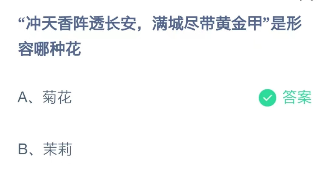 《支付宝》小鸡今日答题答案9月12日