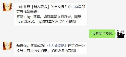 《火影忍者》手游2021年2月3日每日一题答案