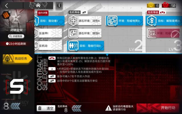 《明日方舟》闭锁监狱低配攻略