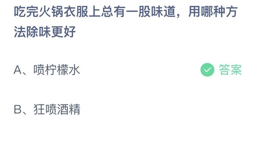 《支付宝》蚂蚁庄园答案最新2022
