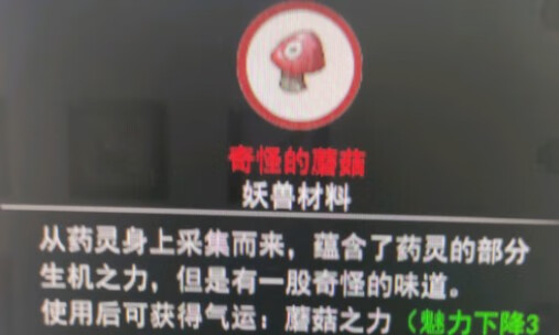 《鬼谷八荒》蘑灵仙力前置条件是什么