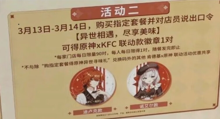 《原神》kfc联动徽章怎么得