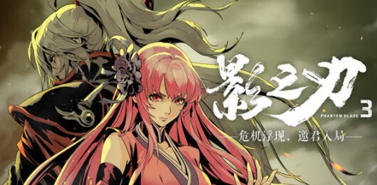 《影之刃3》相思歧路怎么过