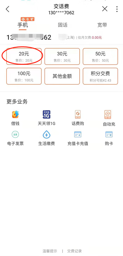 《中国联通》5元充值20块话费方法介绍2021