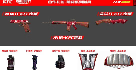 《使命召唤》手游xKFC新春联名怎么玩