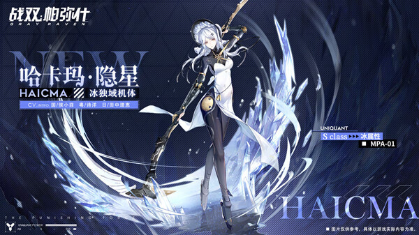 《战双帕弥什》哈卡玛什么时候出？