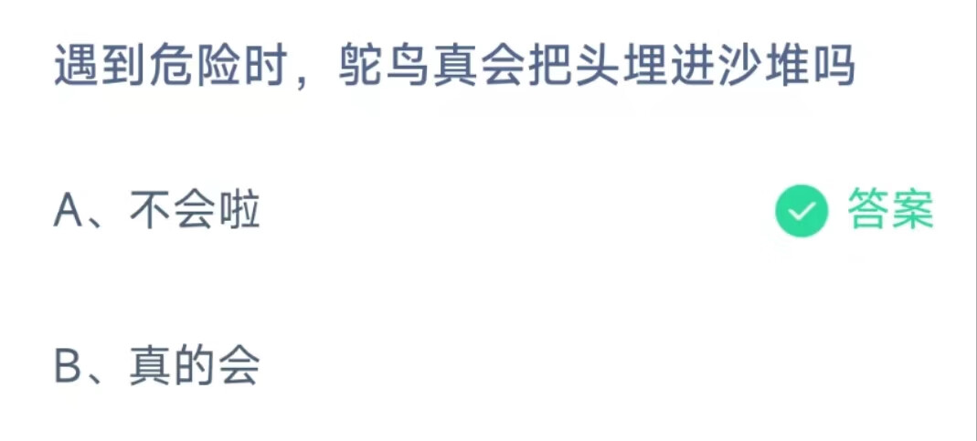 《支付宝》蚂蚁庄园小课堂9月20日答案