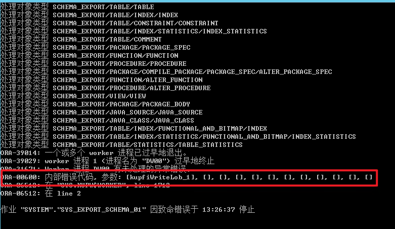 oracle expdp/exp ora-600/ora-39014报错处理