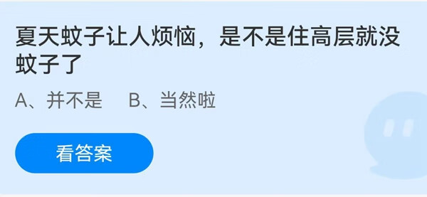 《支付宝》6月25日每日一题答案解析汇总