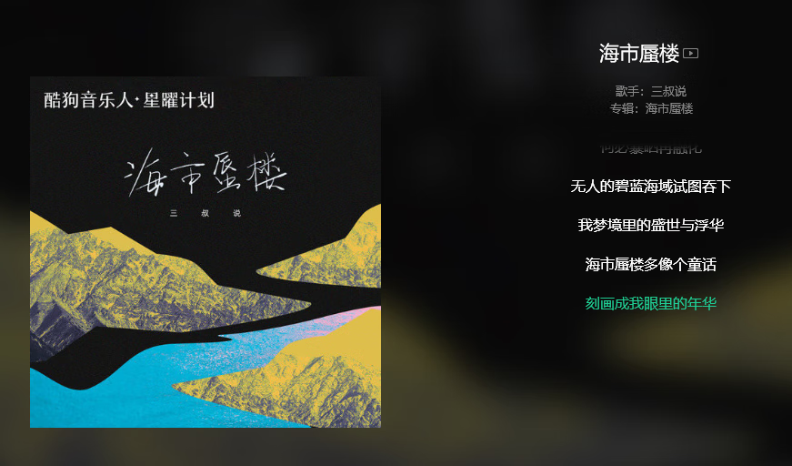 海市蜃樓 - 三叔說詞:張志宇/智偉彪曲:宋子楚歌曲收聽:《海市蜃樓》