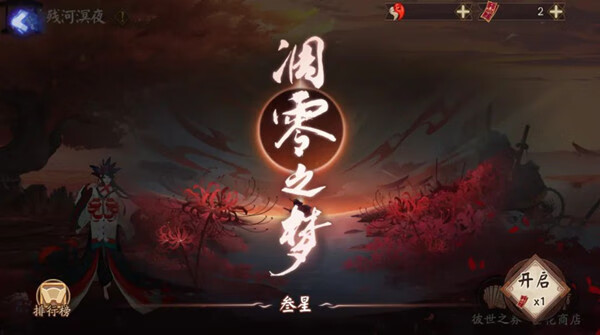 《阴阳师》残河溟夜怎么玩