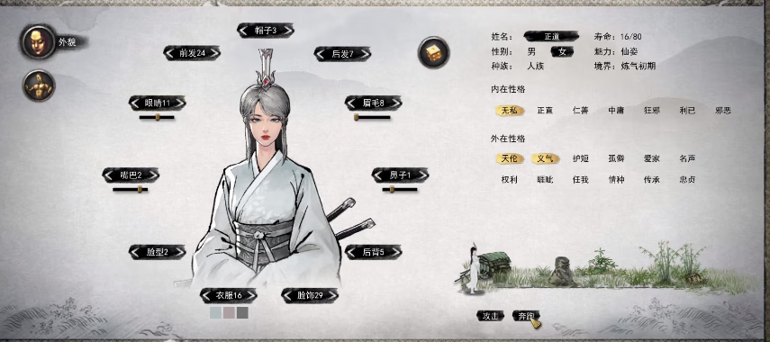 《鬼谷八荒》女性仙姿捏脸