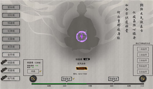 《鬼谷八荒》境界怎么提升