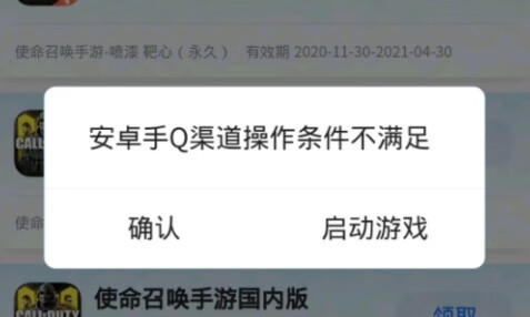 《使命召唤》手游渠道操作不满足怎么解决
